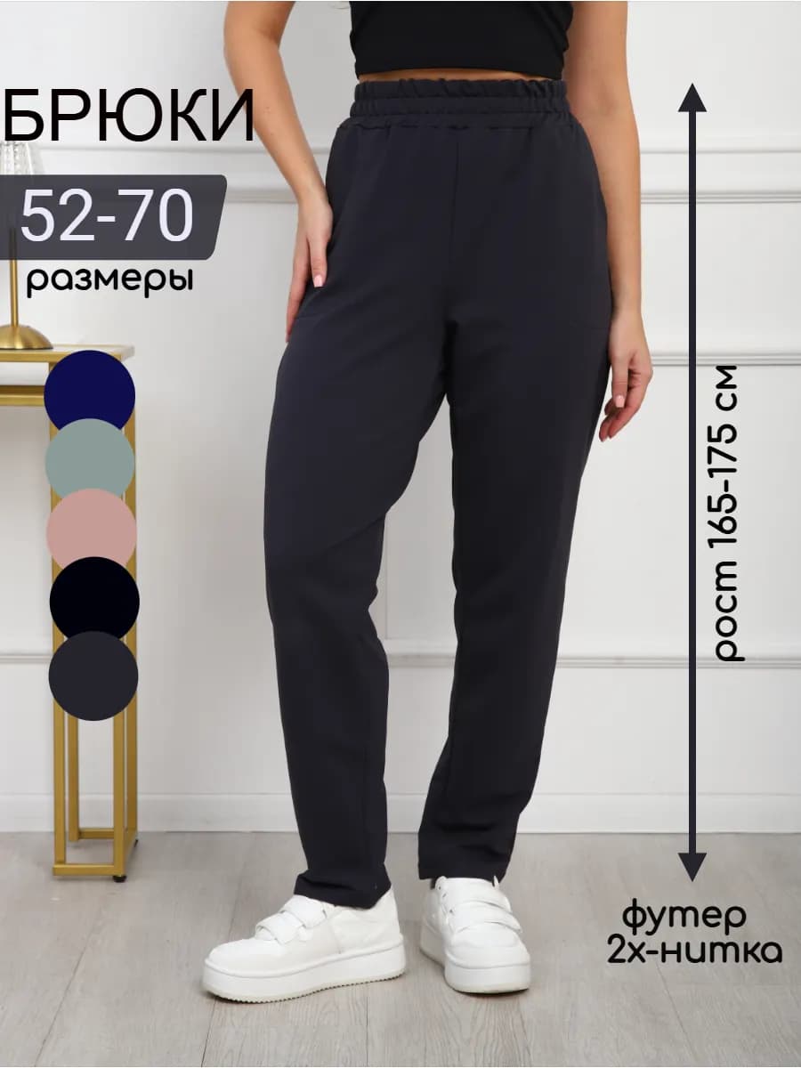 Брюки спортивные трикотажные из футера