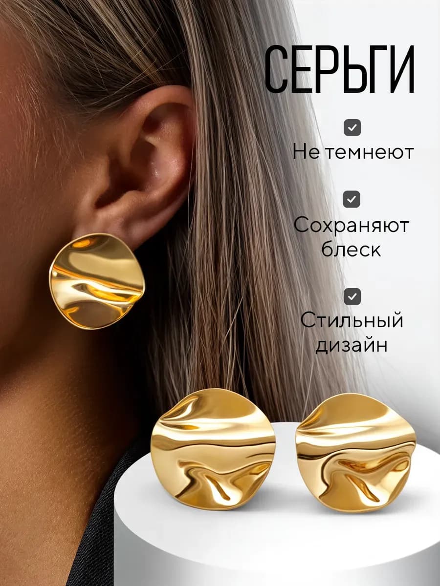 Серьги большие круглые бижутерия