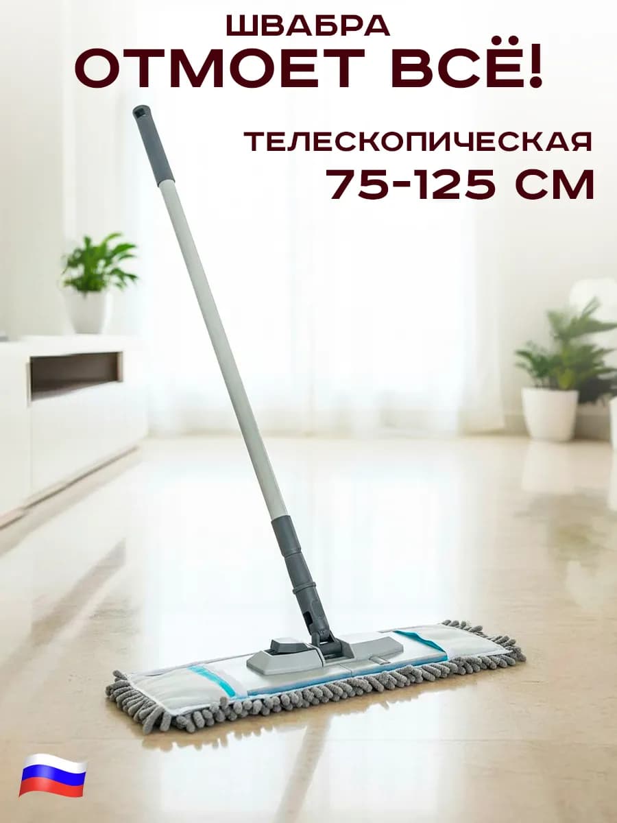 Швабра для пола с насадкой из микрофибры - фото 1