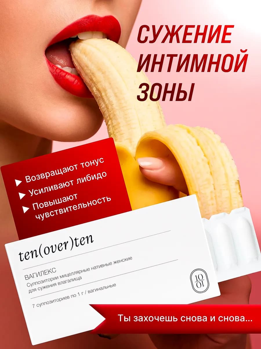 Вагилекс вагинальные свечи для сужения интимной зоны