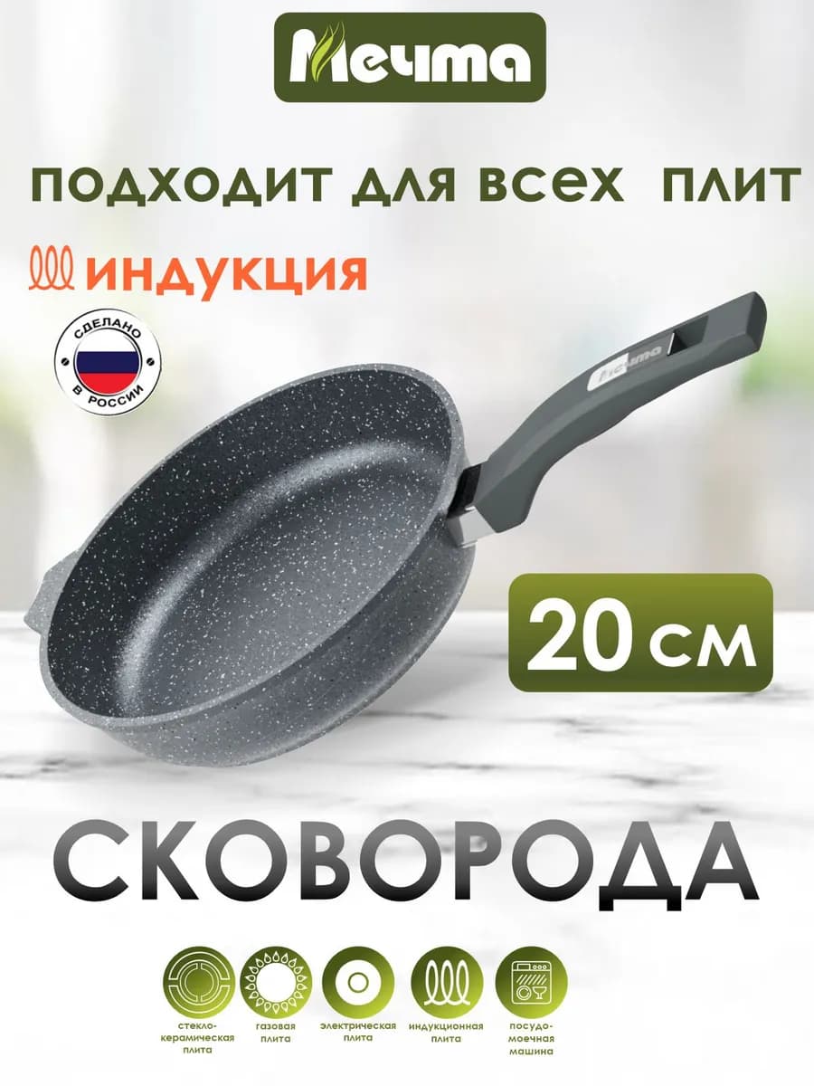 Сковорода для индукционной плиты 20 см