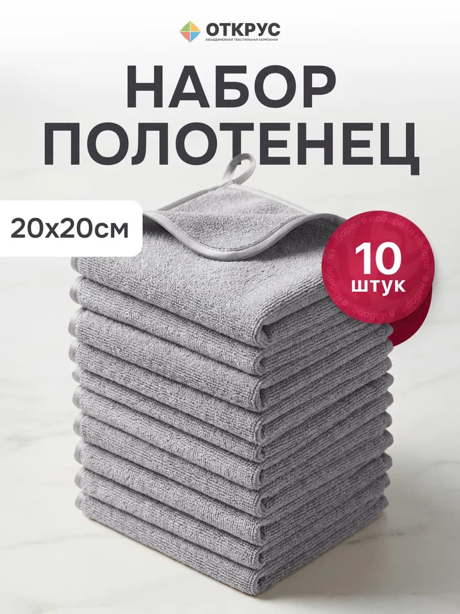 Полотенца кухонные салфетки из микрофибры 10 штук 20х20 см