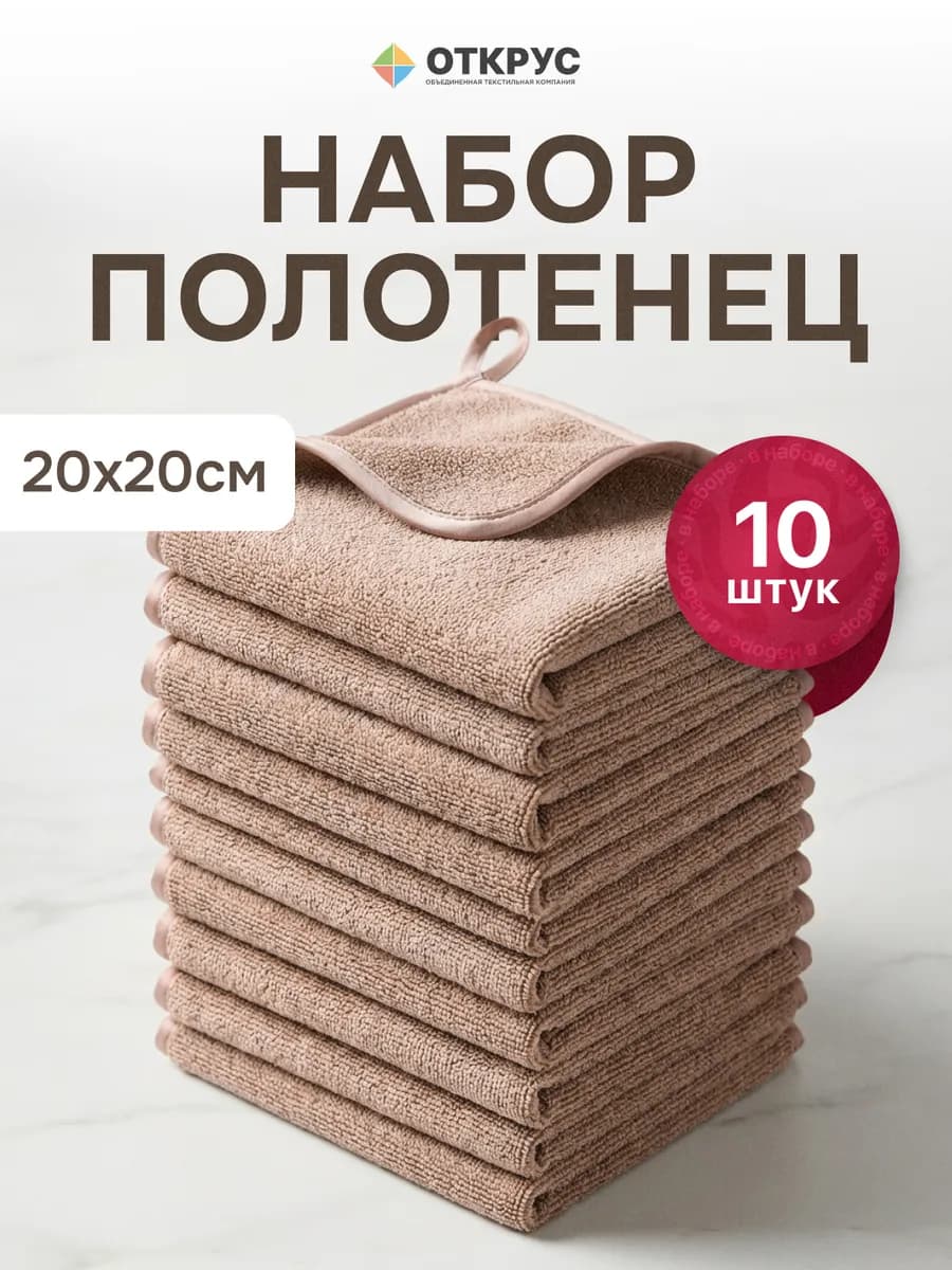 Полотенца кухонные салфетки из микрофибры 10 штук 20х20 см