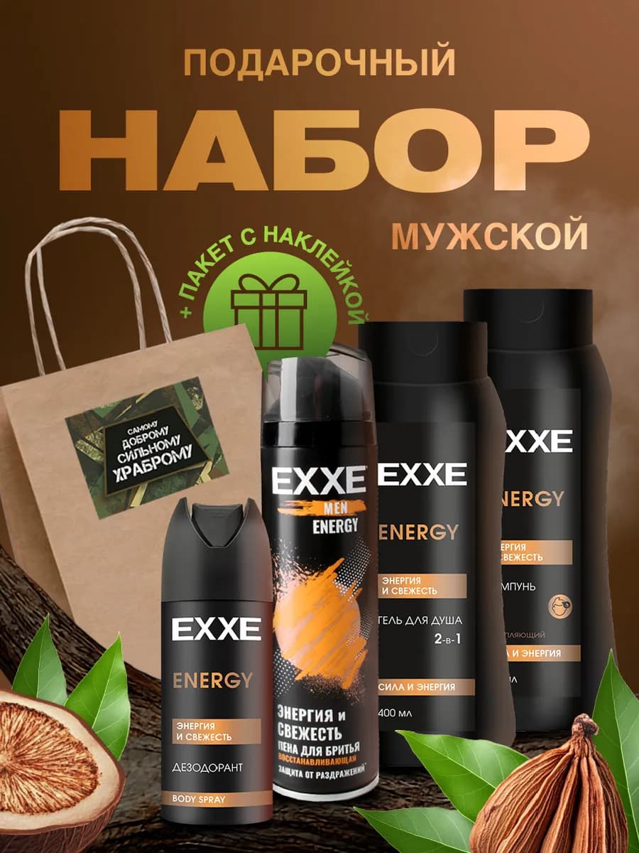 Подарочный набор мужчине на 23 февраля 4 средства