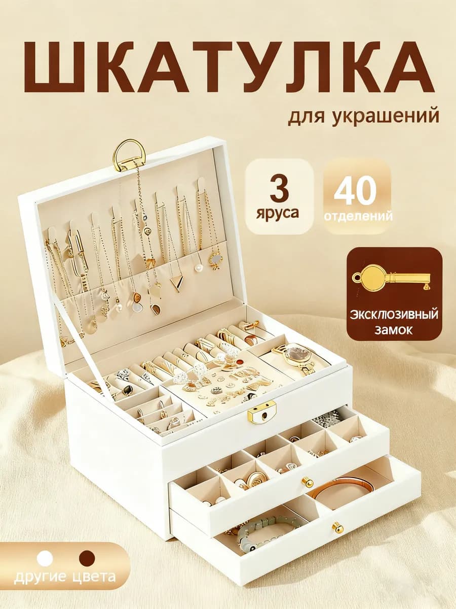 Шкатулка для украшений и бижутерии подарок на новый год