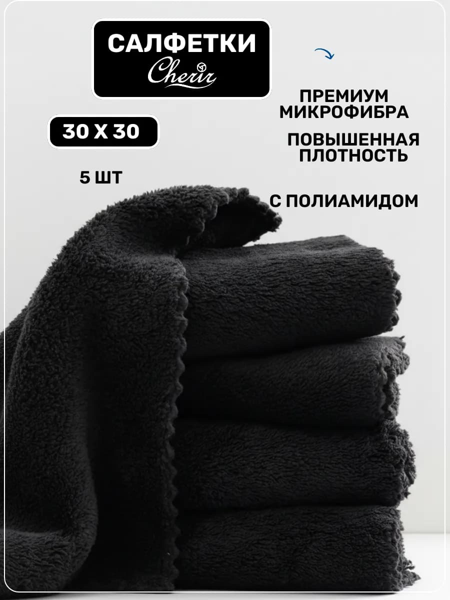 Набор плюшевых салфеток из микрофибры