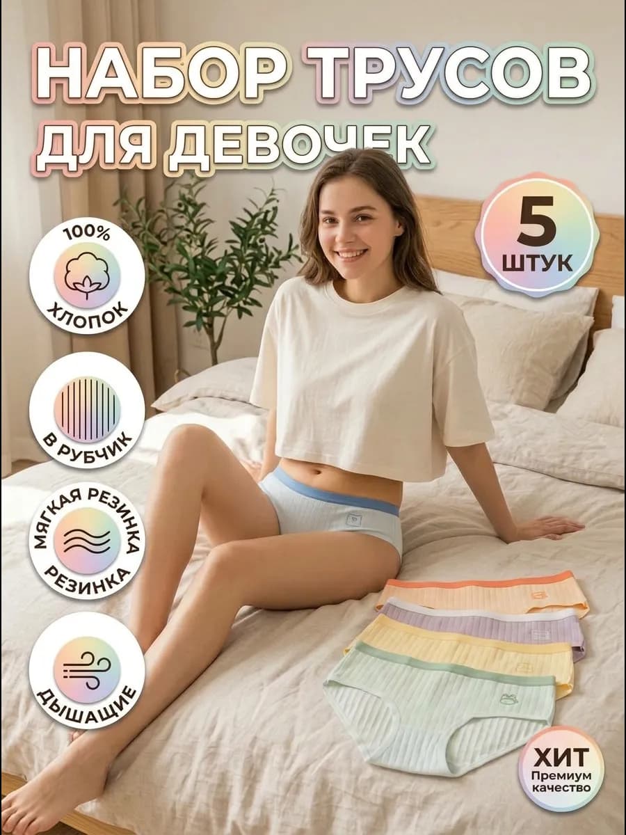 Трусы подростковые однотонные, набор 5 штук