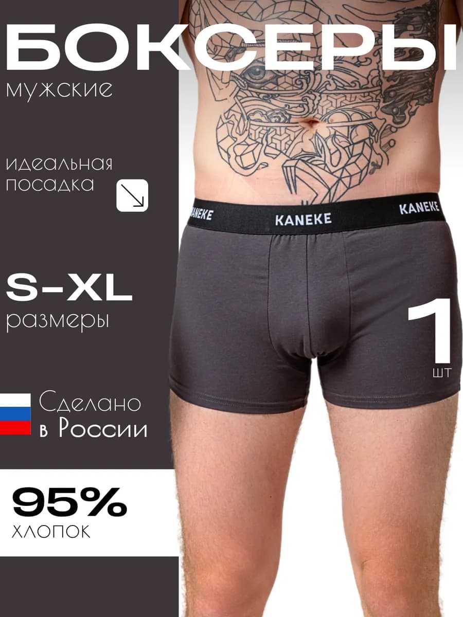 Трусы боксеры 1 шт