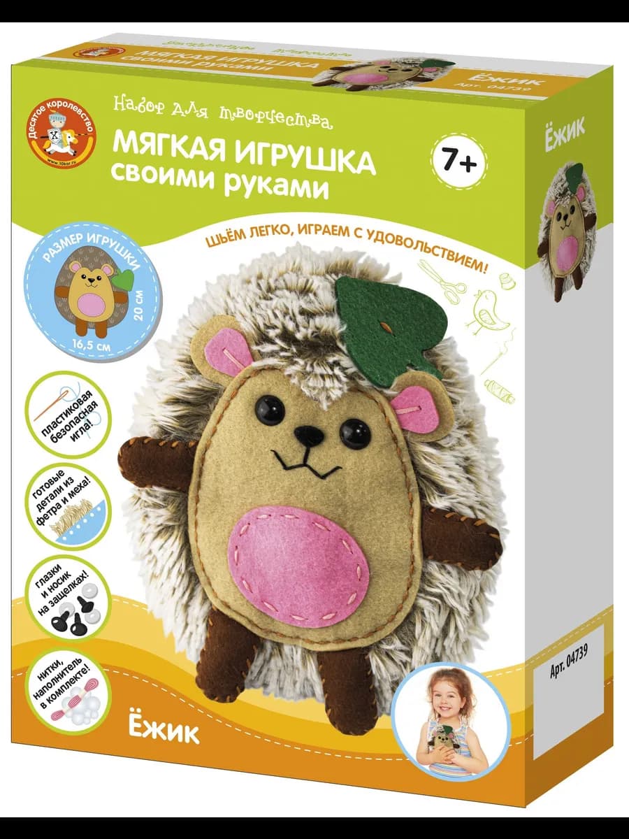 Набор для творчества "Мягкая игрушка своими руками. Ёжик"