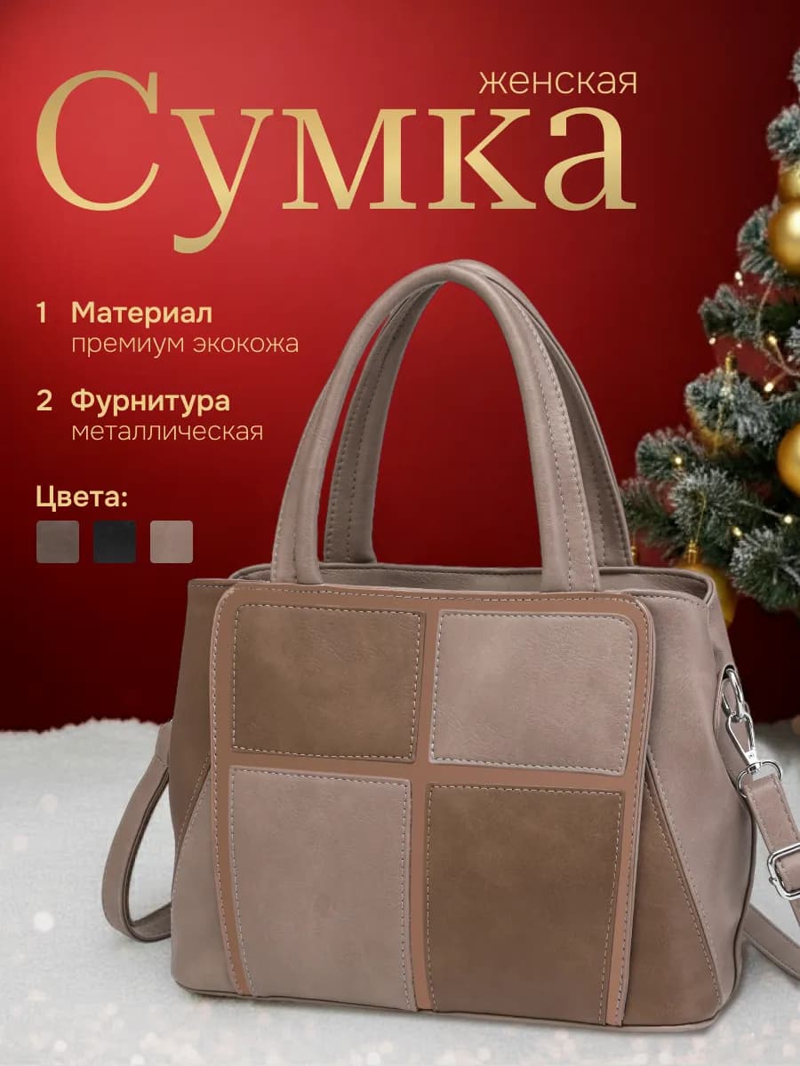 Сумка тоут через плечо средняя