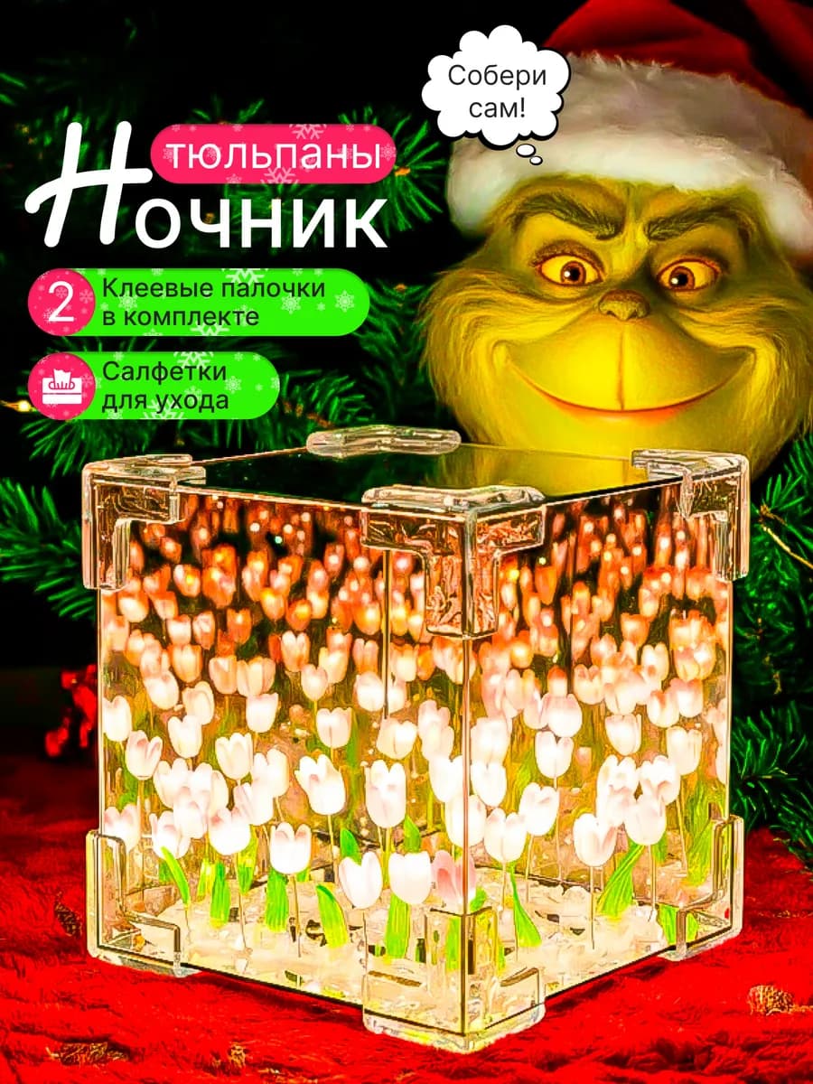 Ночник бесконечные тюльпаны в кубе Собери сам