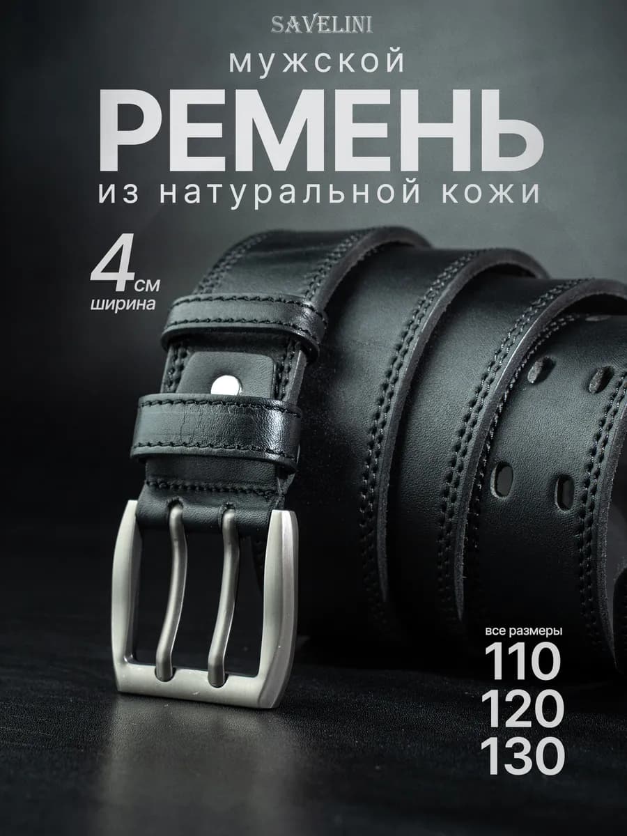 Ремень натуральная кожа широкий 4 см - фото 1