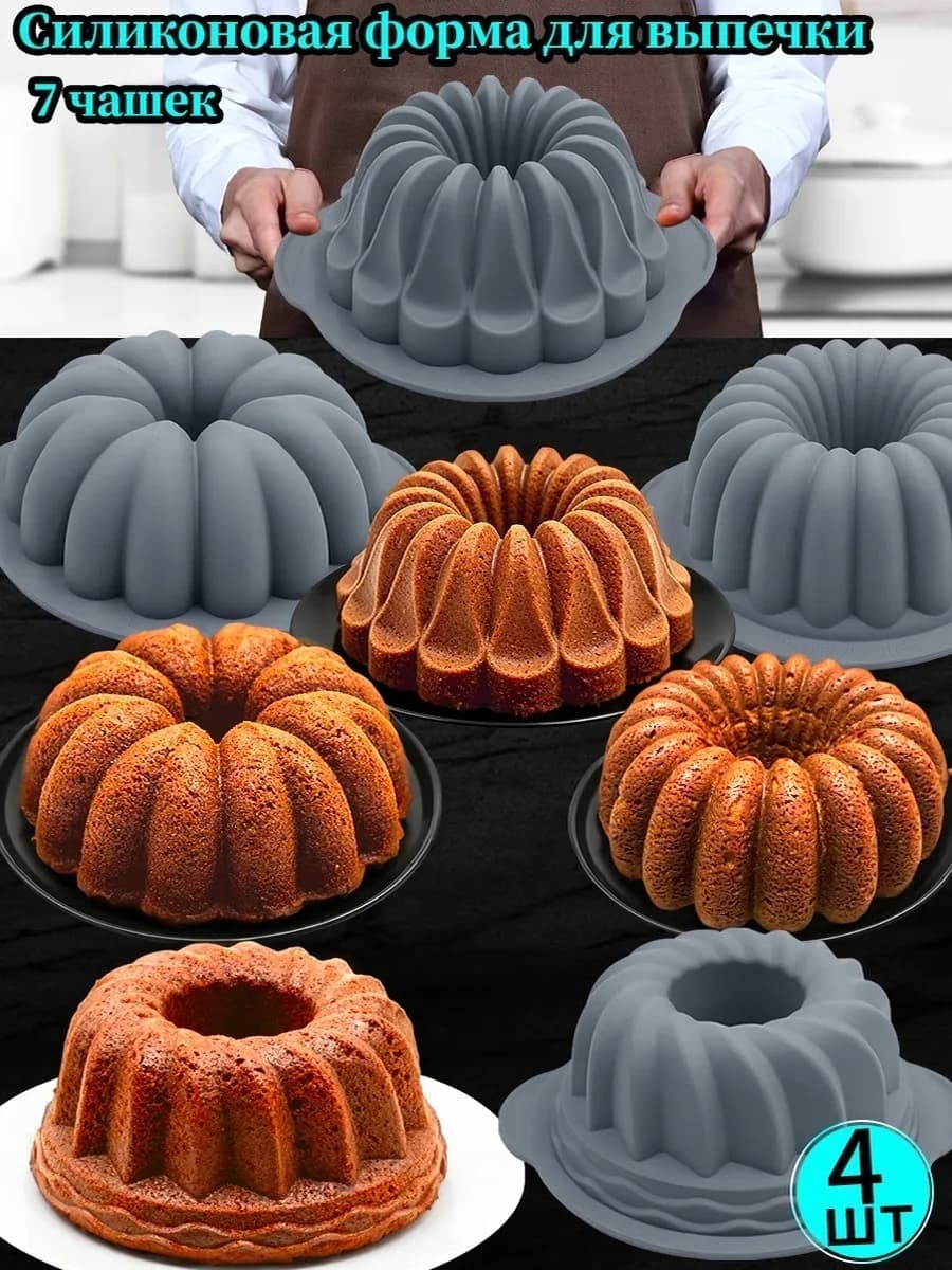 Набор из 4 форм для кексов с отверстием на 7 чашек