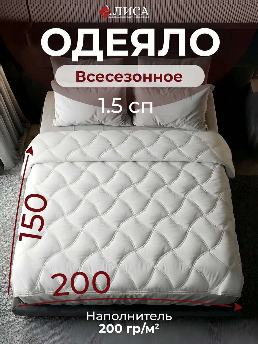Одеяло 1.5 спальное 150х200 Всесезонное Лебяжий пух