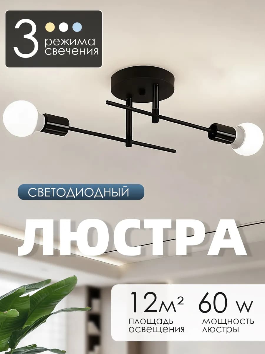 Люстра потолочная светодиодная для спальни гостиной и кухни