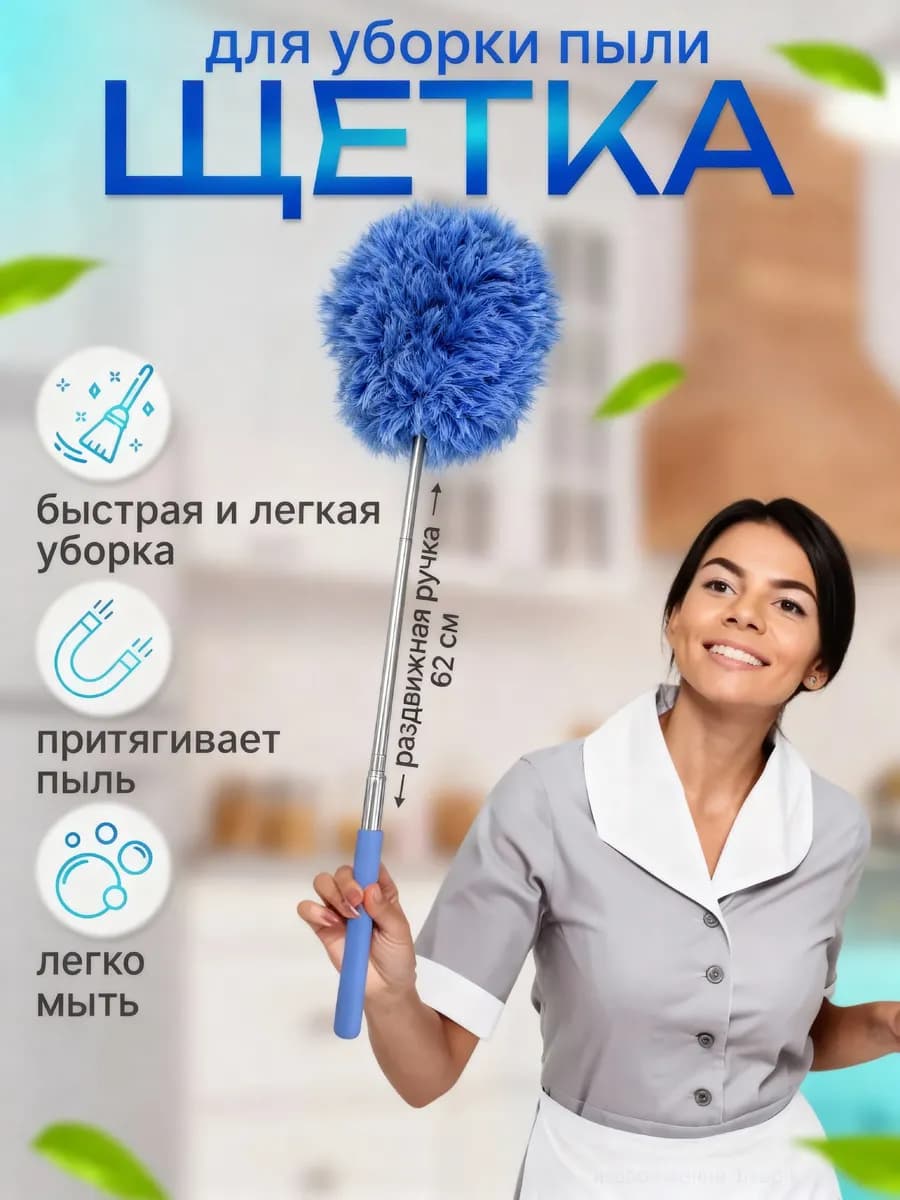 Пипидастр для пыли