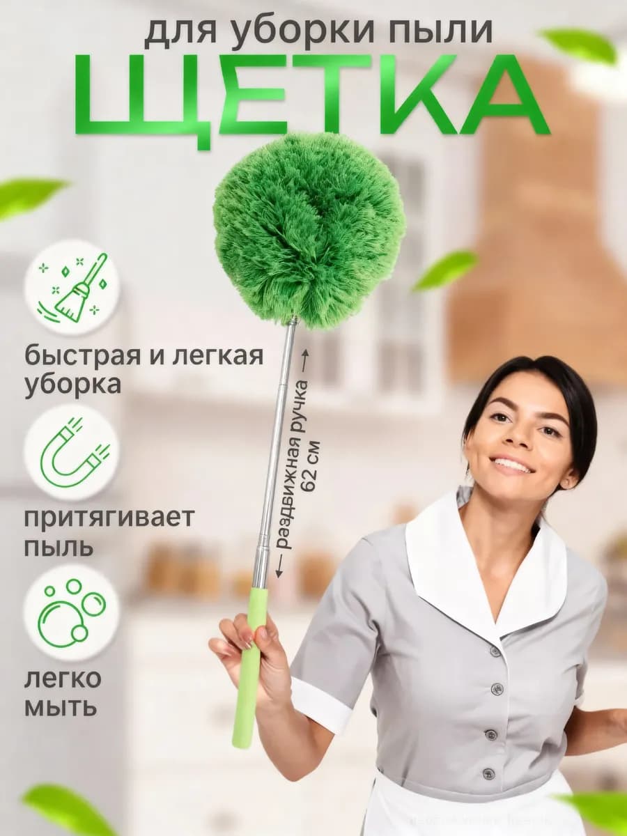 пипидастр для пыли