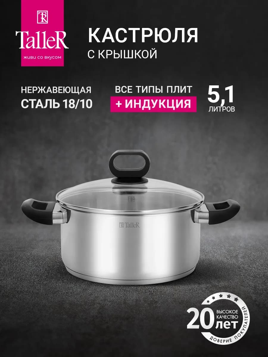Кастрюля