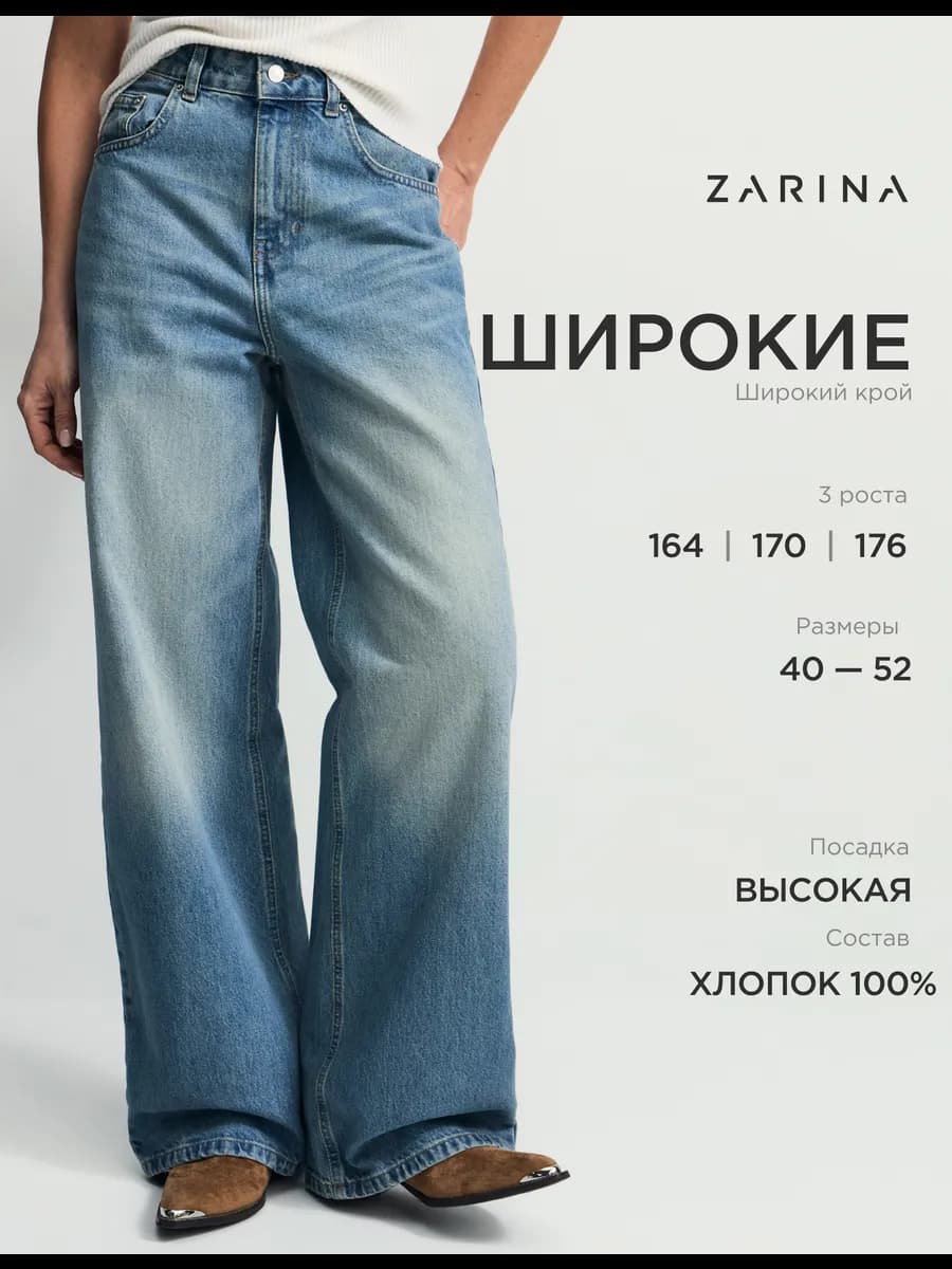 Джинсы широкие классические с высокой посадкой