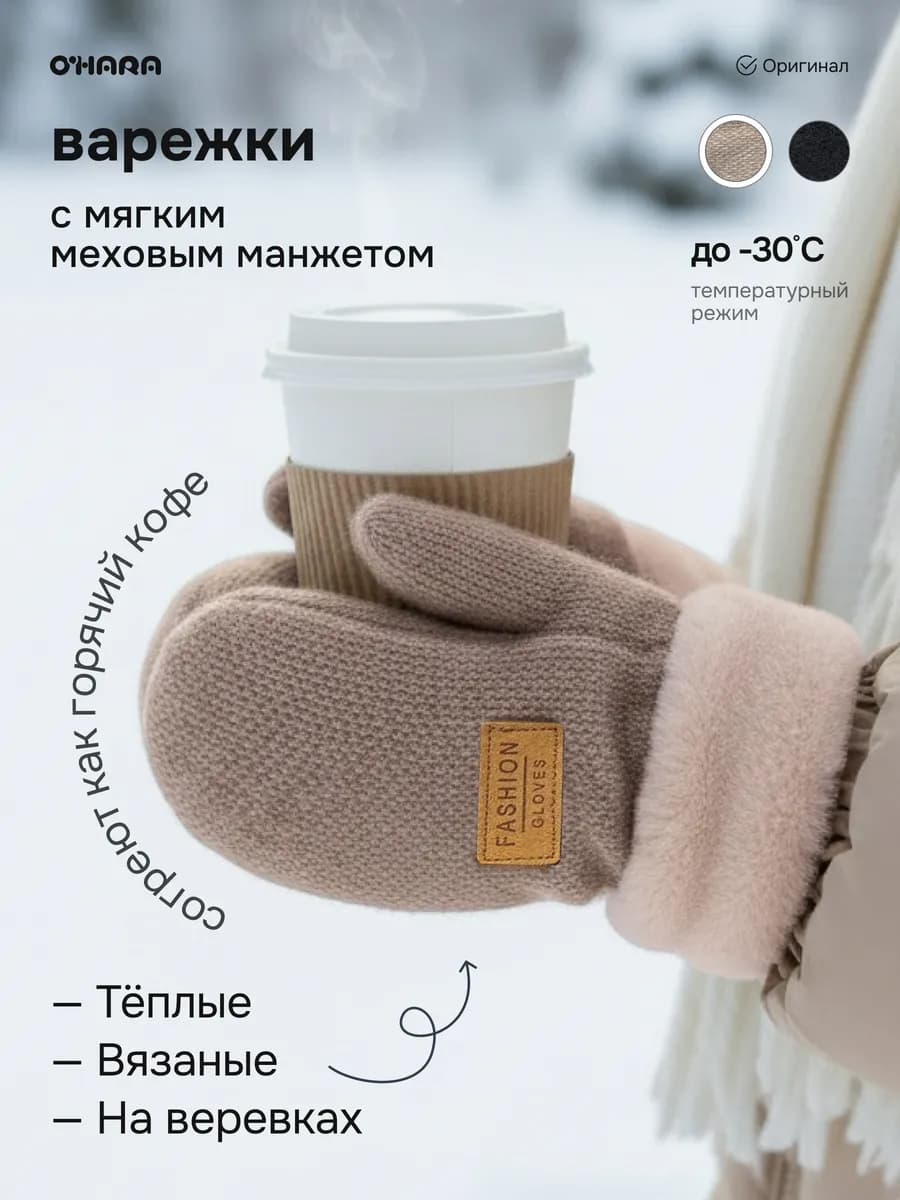 Варежки зимние теплые вязаные