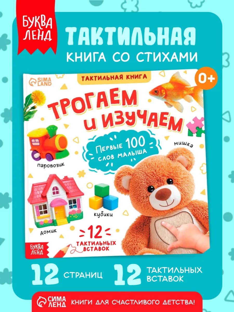 Тактильная книга для малышей