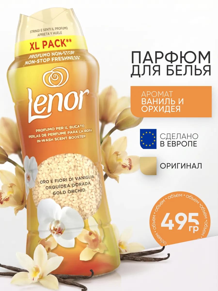Кондиционер для стирки белья Gold Orchid 495 гр