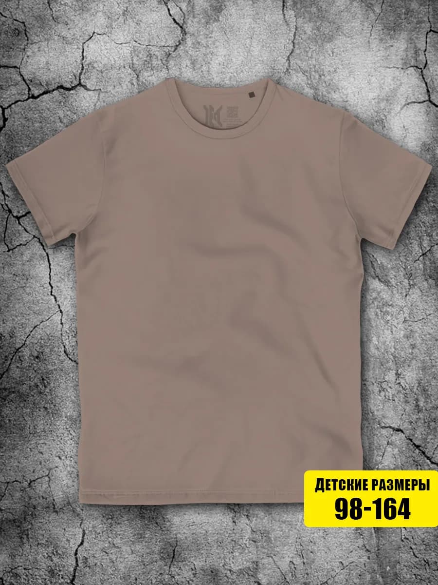 Футболка моккачино для мальчика для девочки однотонная