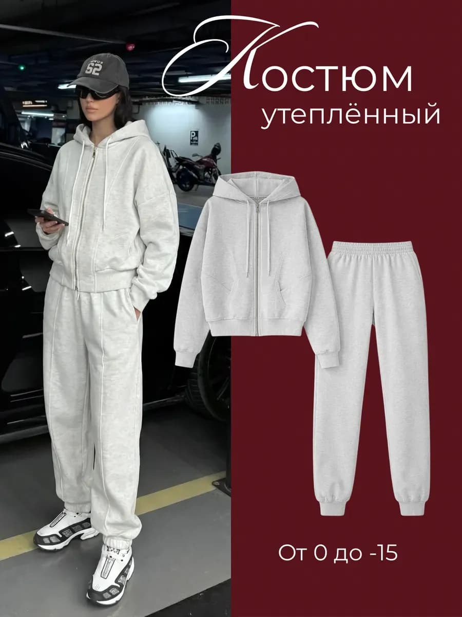 Спортивный костюм женский на флисе с капюшоном весенний