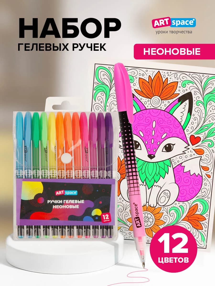 Ручки гелевые цветные набор, 12 цветов