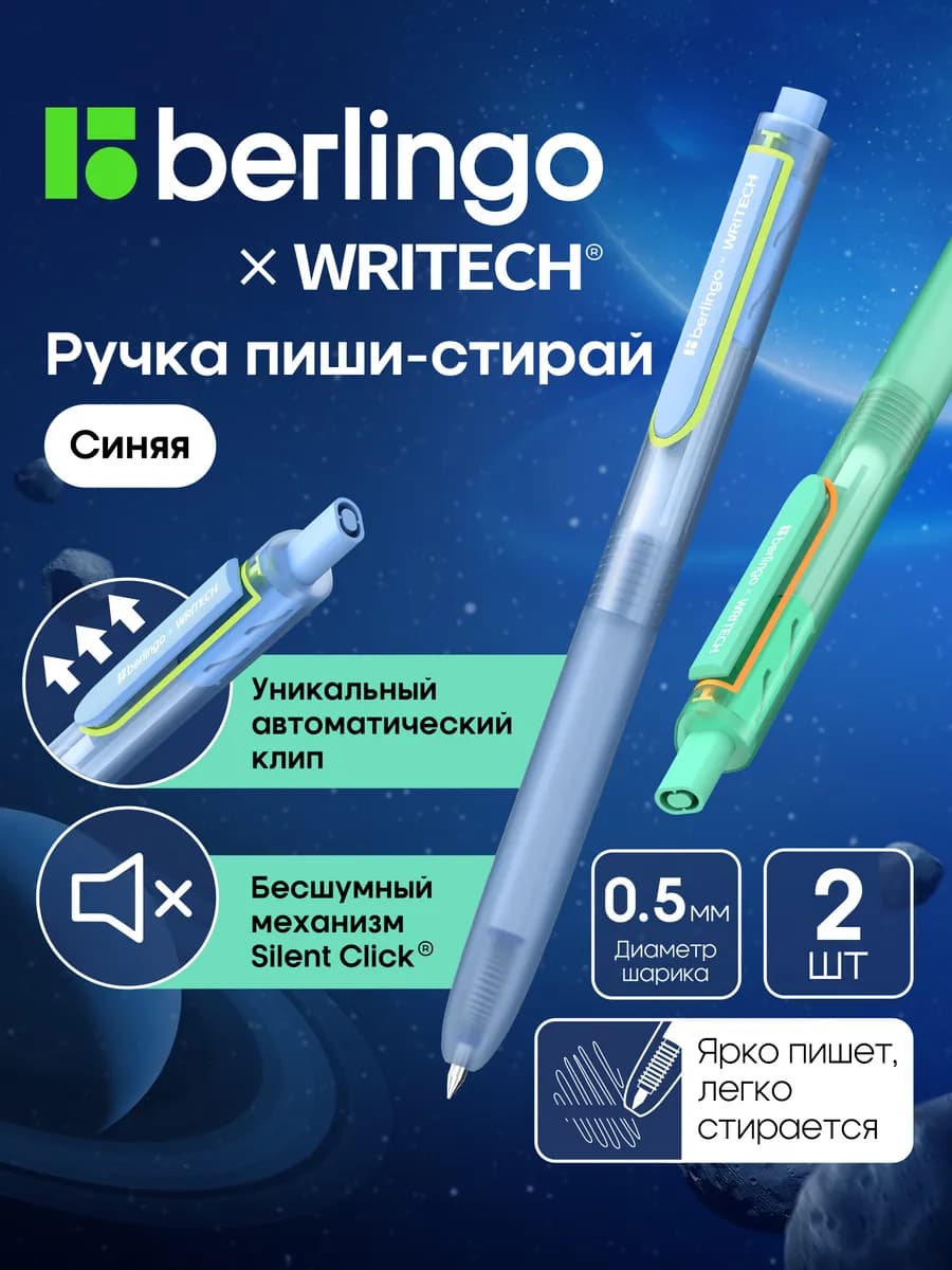 Гелевые ручки пиши-стирай синие автоматические, набор 2 шт