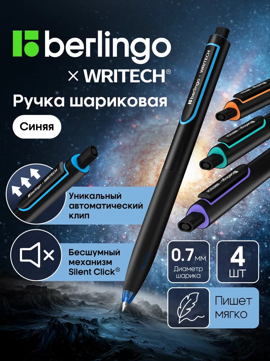 Ручки шариковые автоматические синие, набор 4 штуки