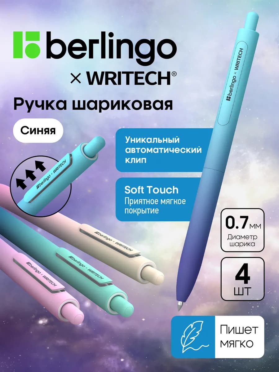 Ручки шариковые автоматические синие, набор 4 штуки