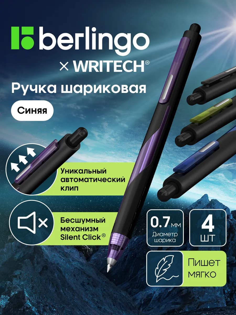 Ручки шариковые автоматические синие, набор для школы 4 шт