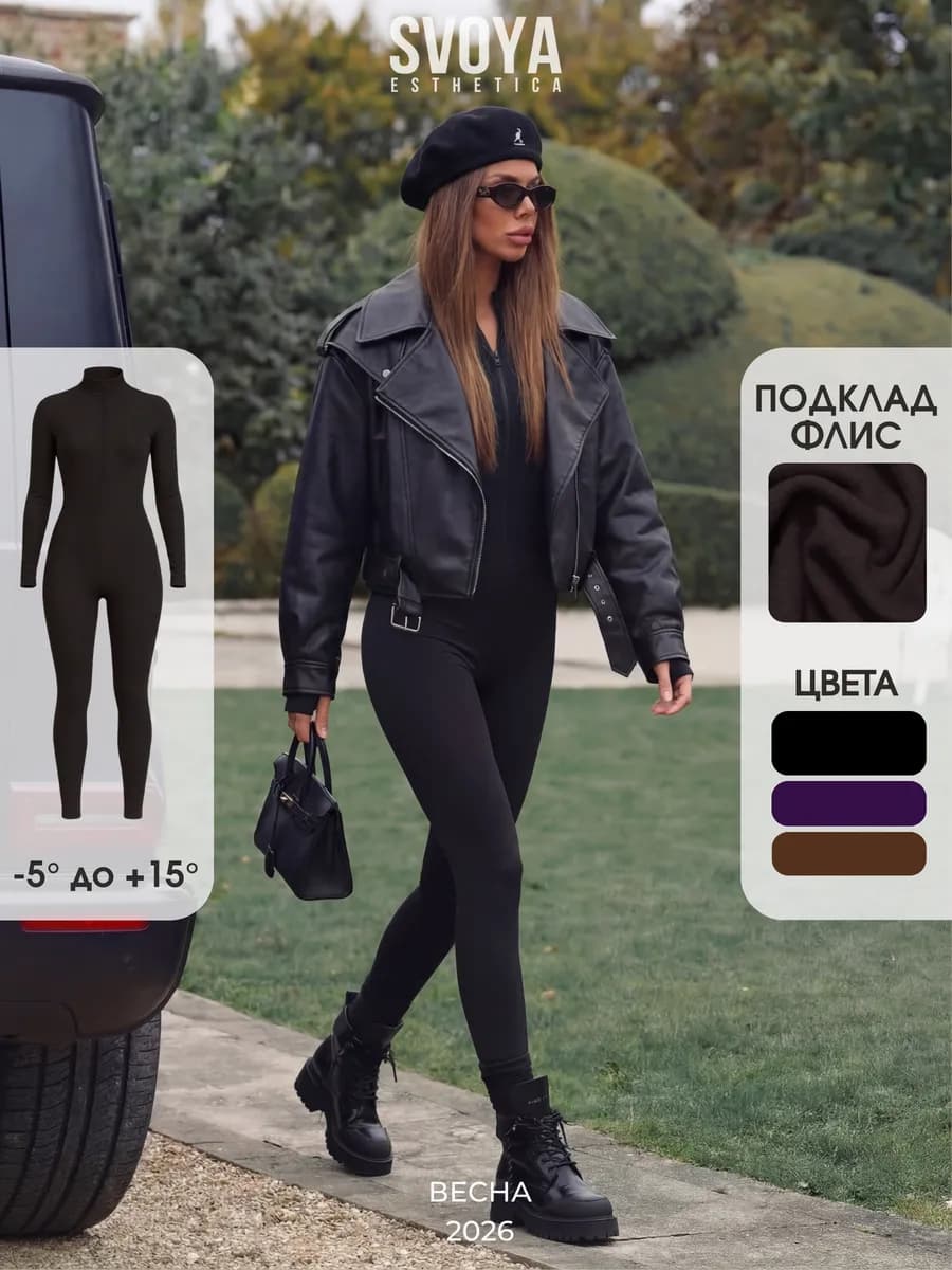 Комбинезон спортивный длинный с флисом теплый