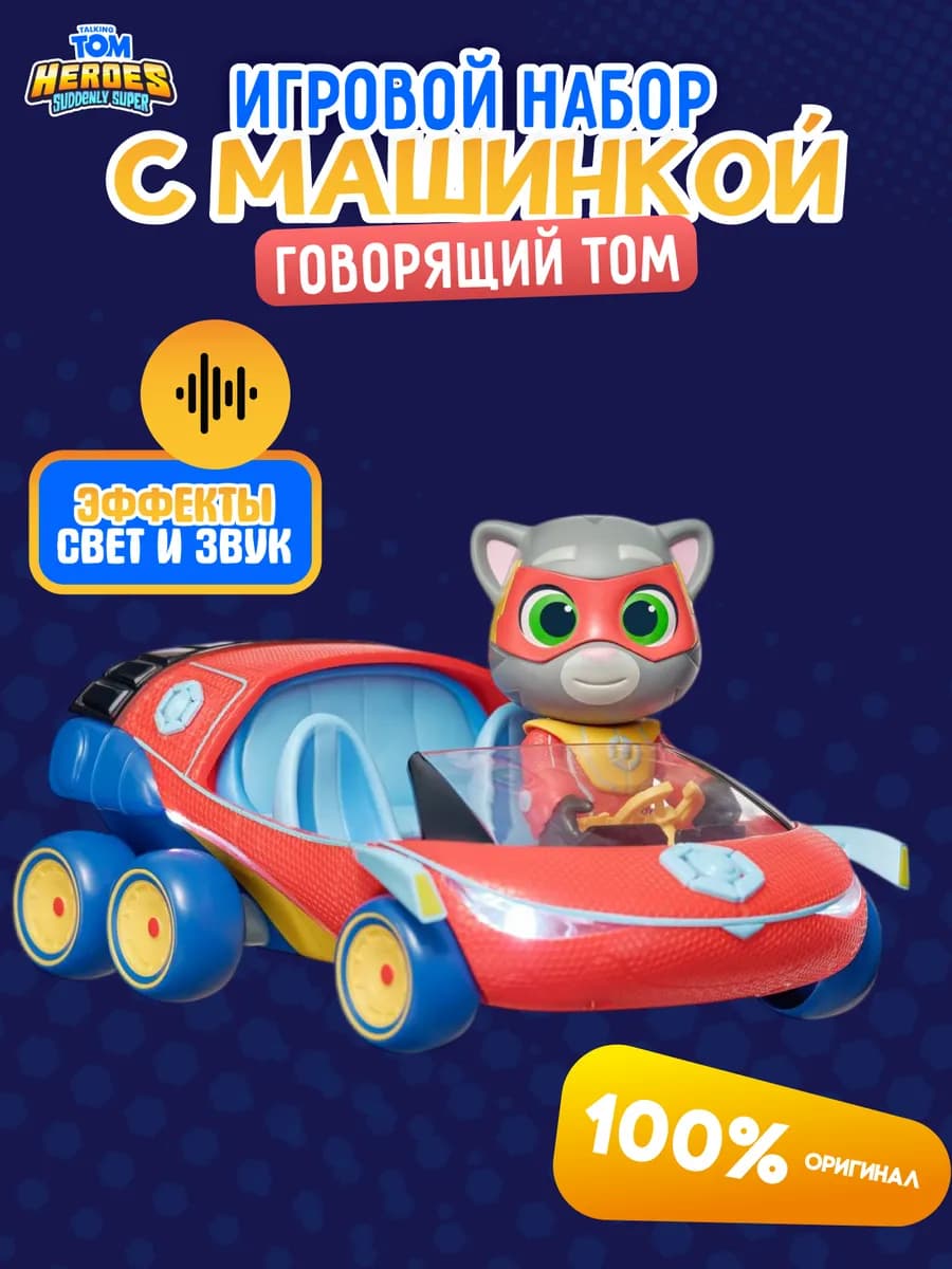 Игровой набор фигурка Том с автомобилем