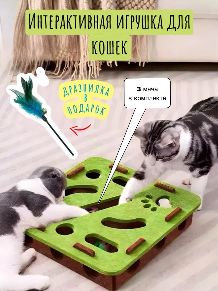 Игрушка интерактивная для кошек с шариками