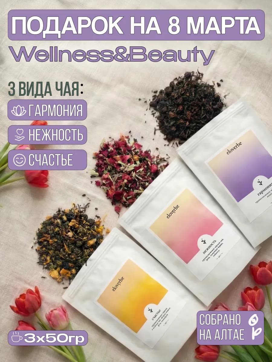 Подарочный набор чая и трав