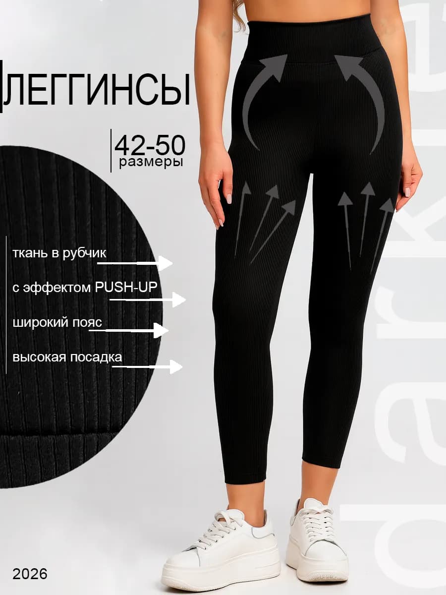 Лосины в рубчик спортивные