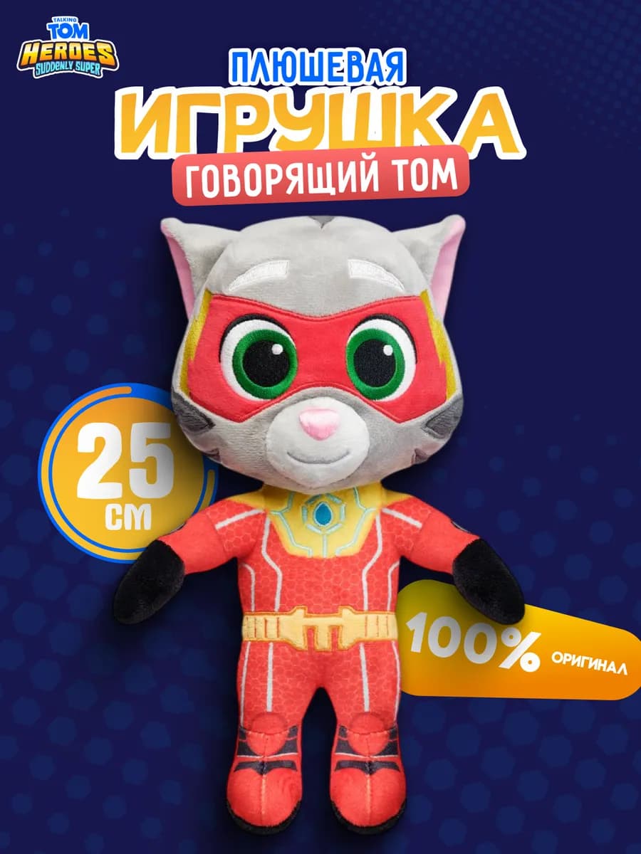 Мягкая плюшевая игрушка Том