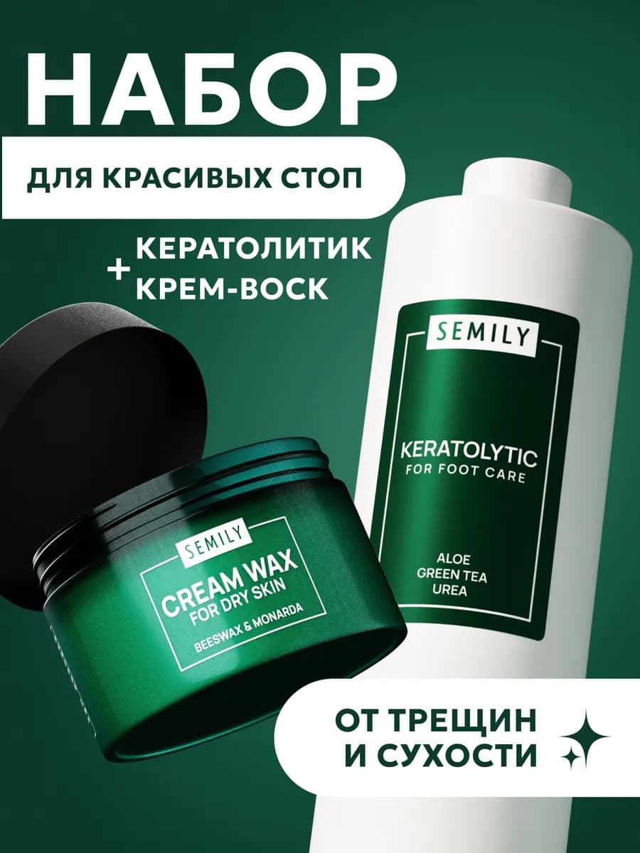 Набор крем воск от трещин и кератолитик для пяток