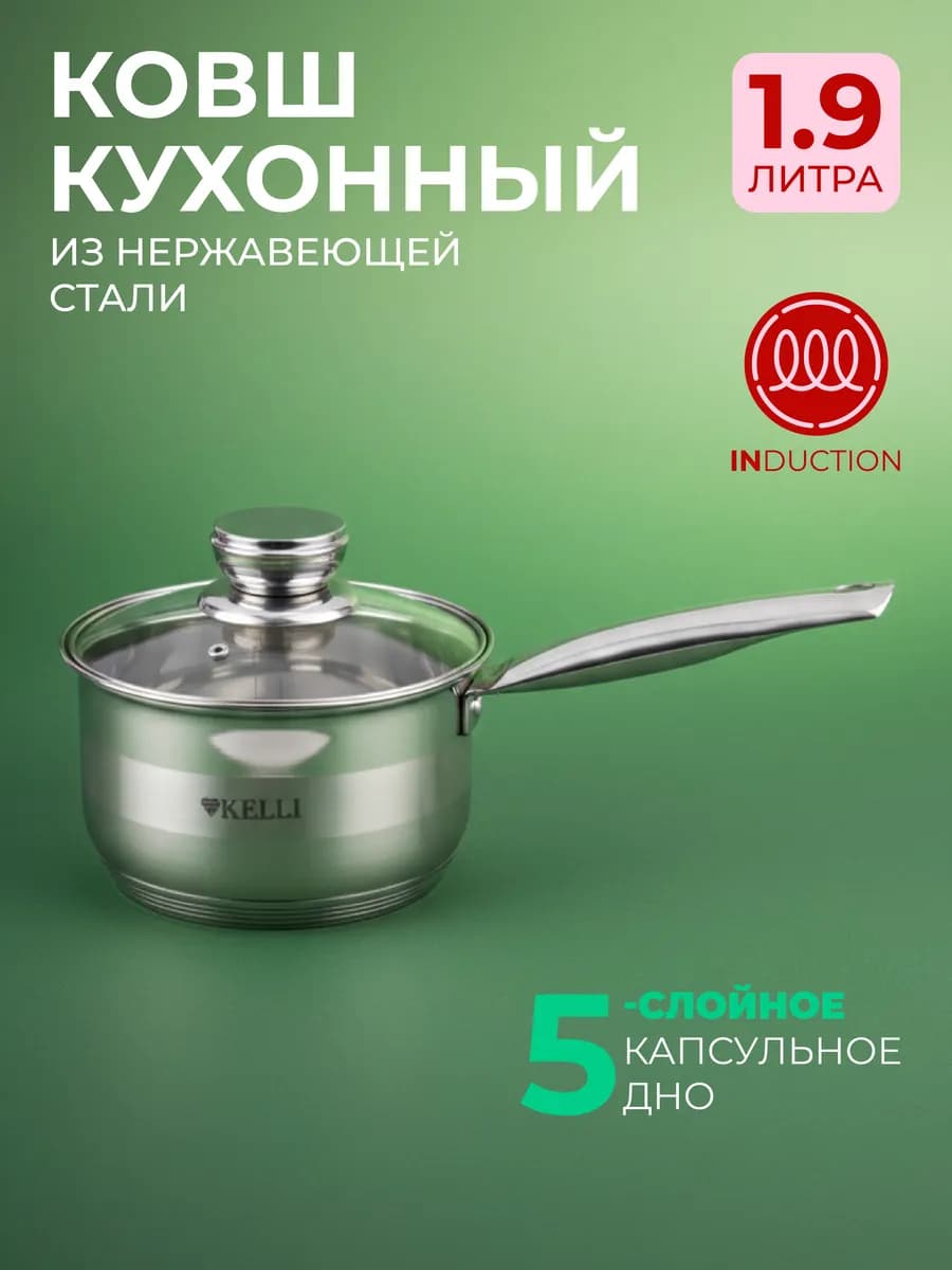 Ковш кухонный с крышкой 1,9 литра