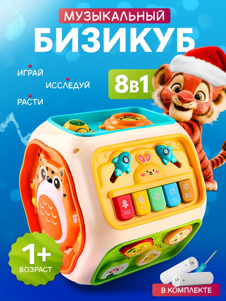 Бизиборд музыкальный развивающая игрушка для малышей 8 в 1 - фото 1