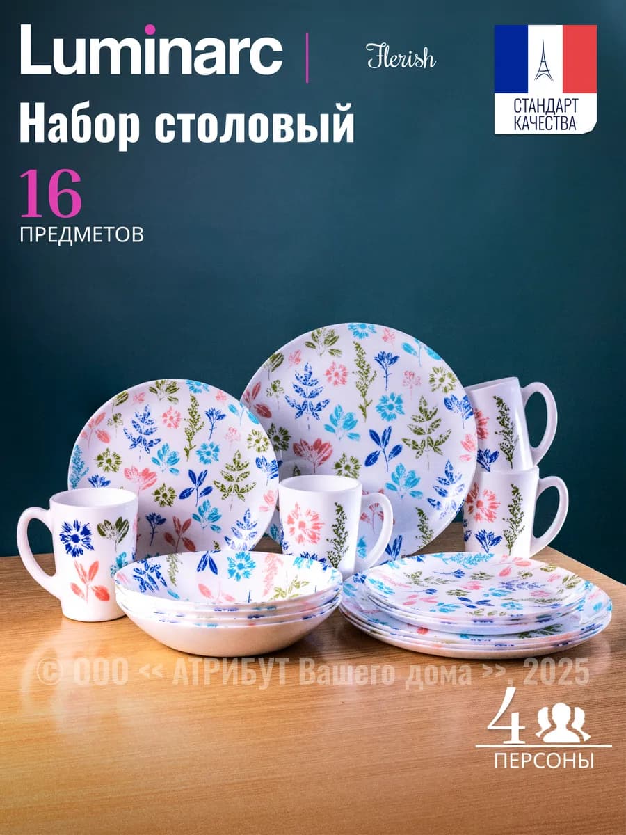 Сервиз столовый на 4 персоны 16 предметов Diwali Flerish