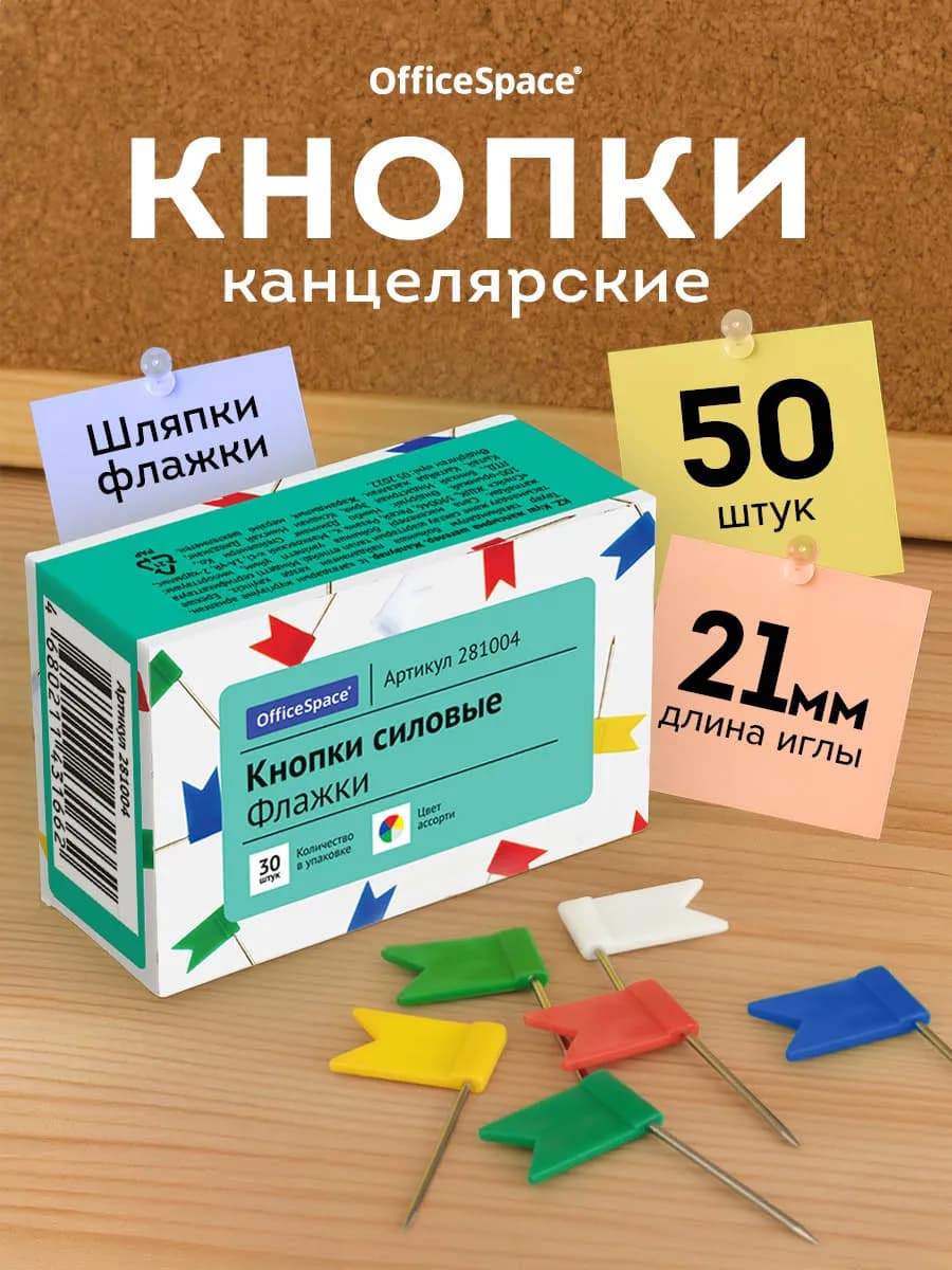 Кнопки канцелярские 50 шт