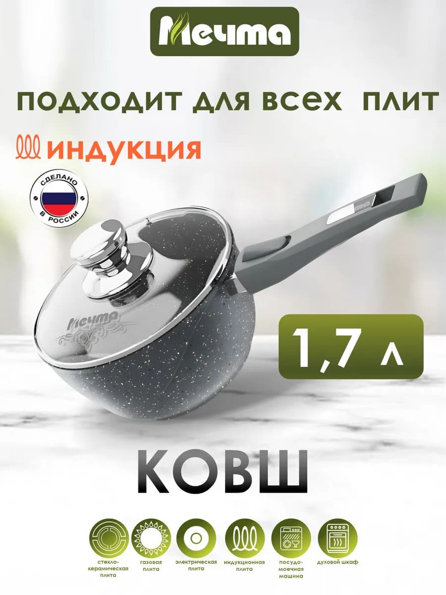 Ковш со съемной ручкой для индукционной плиты 1,7 л
