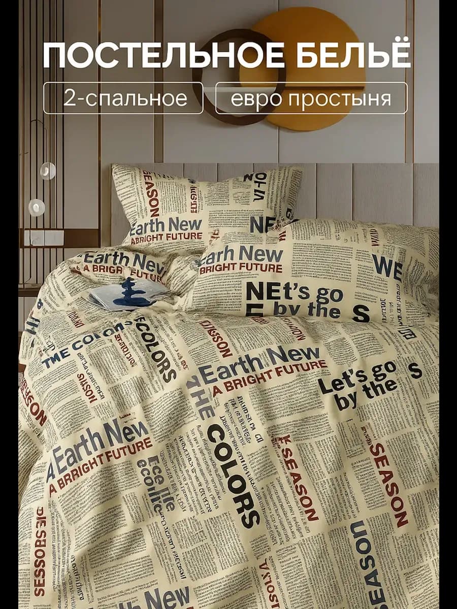 Постельное белье 2 спальное с евро простыней