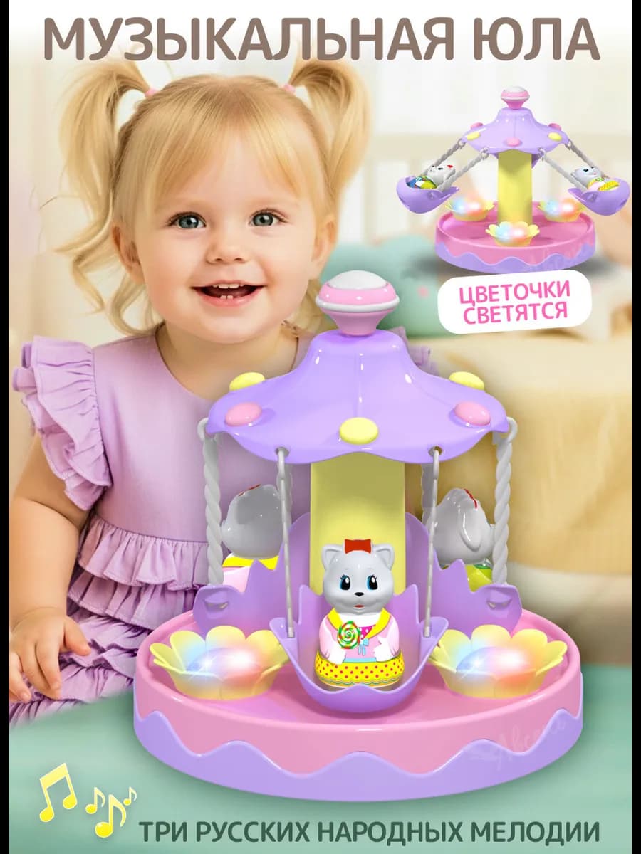 Юла светящаяся музыкальная карусель Ветерок, 17 см