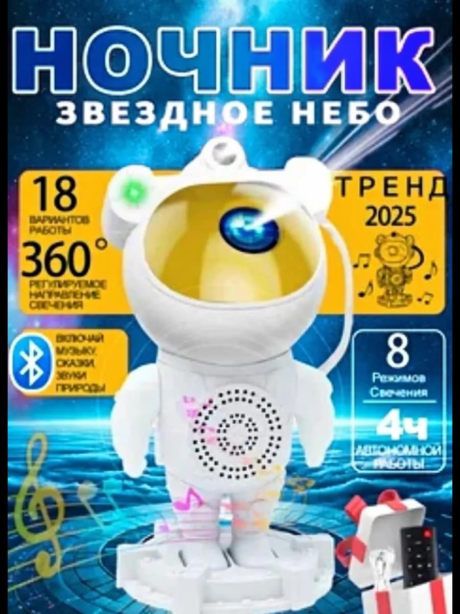 Ночник проектор звездное небо космонавт золотой музыкальный