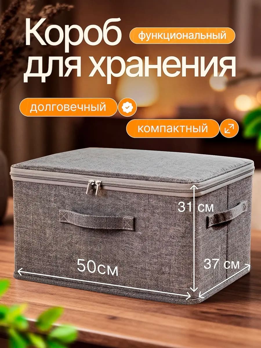 Коробка для хранения вещей с крышкой - фото 1