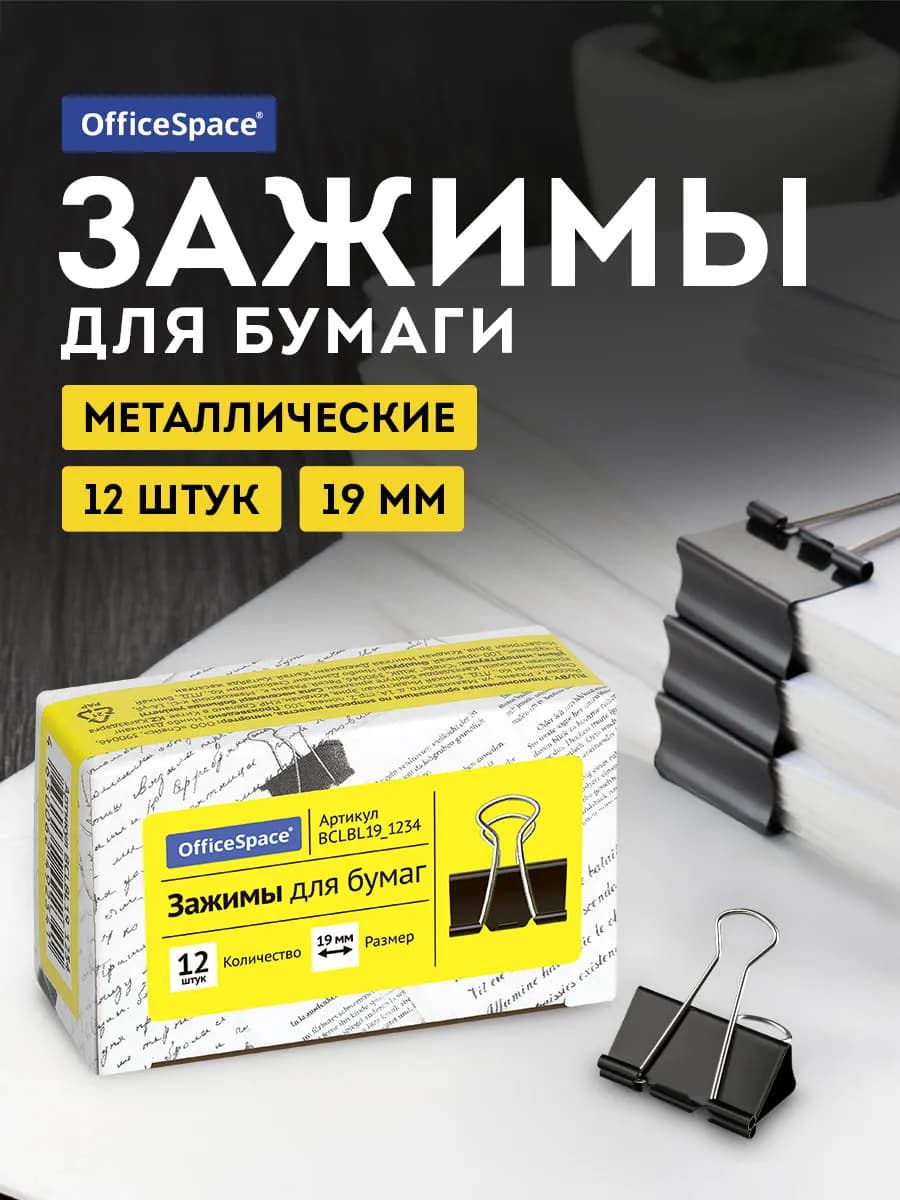 Зажимы для бумаги металлические 12 штук 19 мм черные